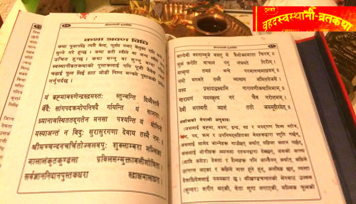 श्री स्वस्थानी व्रतकथा अाज  शुभारम्भ