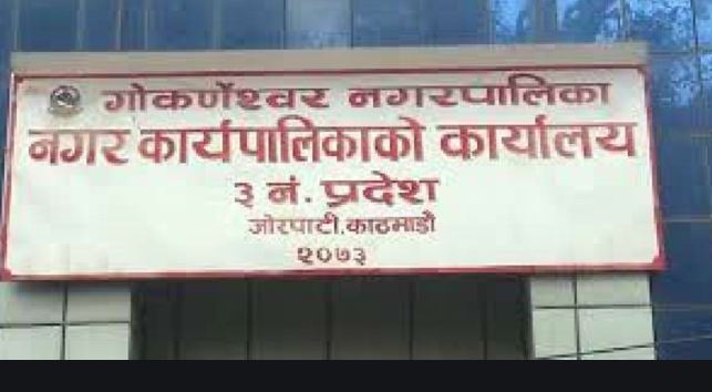 गोकर्णेश्वर नगरपालिकाका दुईजना कोरोना सङ्क्रमित पिसिआर परीक्षण नेगेटिभ आएपछि डिस्चार्ज