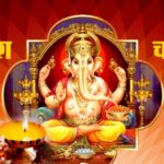 गणेश उत्पत्ति ,गणेश चतुर्थीको व्रत कसरी वस्ने त ?