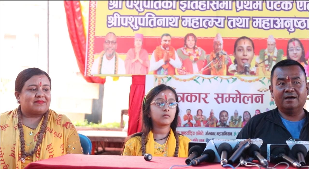 “श्रीपशुपतिनाथ माहात्म्य तथा महाअनुष्ठान २०८२” को सम्पुर्ण तयारी पुरा