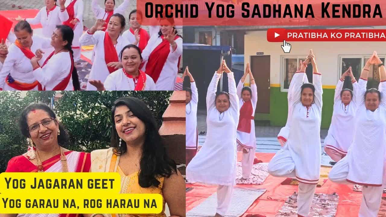 अर्किड योग साधना केन्द्रले गर्यो याेग गीत सार्वजनीक
