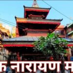अड्केका काम सफल गराइदिने अटक नारायण